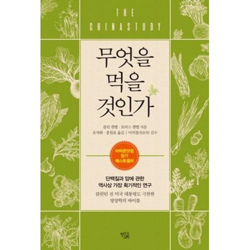 무엇을 먹을 것인가