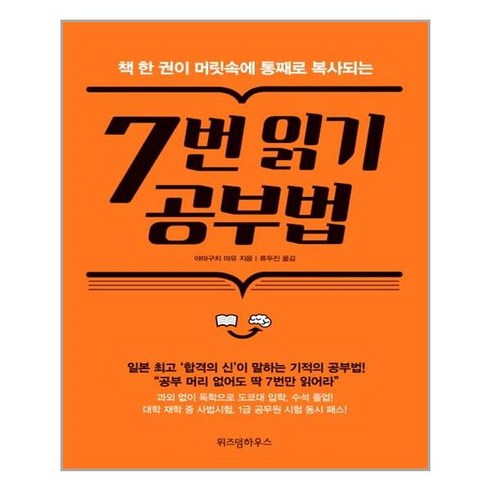 7번 읽기 공부법 / 위즈덤하우스