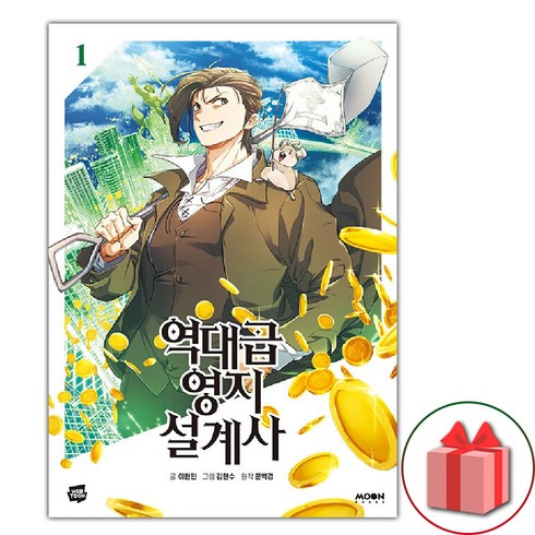 선물+역대급 영지 설계사 1