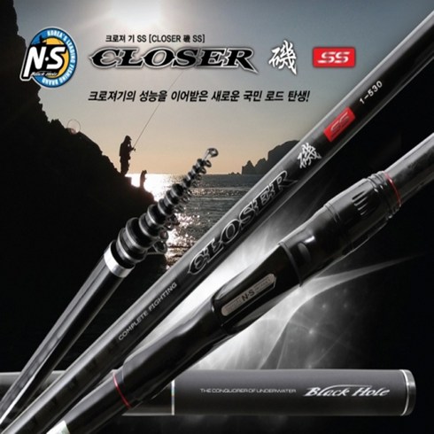 2023년 가성비 최고 갯바위낚시대 - NS 크로져기 SS 1호대 1.5호대 갯바위 찌낚시대 클로저기 엔에스