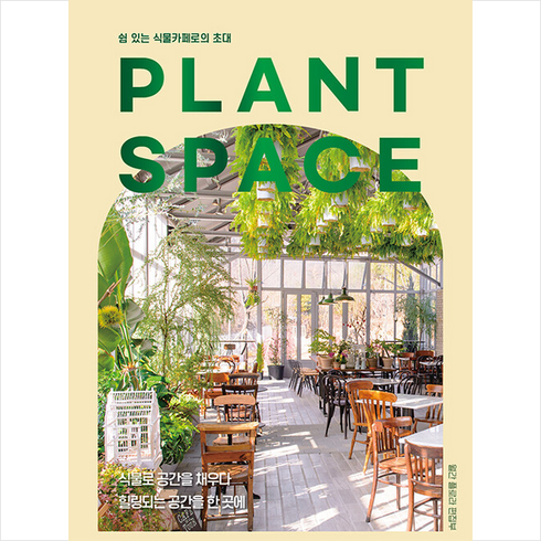 플로라 PLANT SPACE +미니수첩제공, 월간플로라편집부