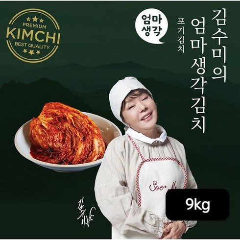 2023년 가성비 좋은 김수미김치 - [방송구성] 김수미 엄마생각 포기김치 9kg, 1개