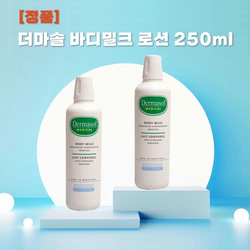 토피솔 밀크로션 - [벨기에] 정품 //더마솔 바디 밀크로션 250ML+KF94마스크 2매, 1개, 250ml