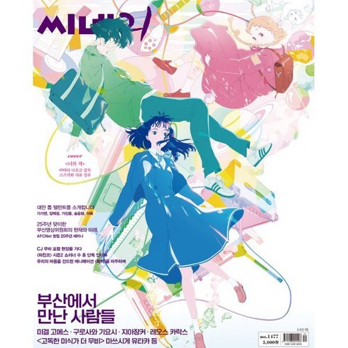 씨네21 - 씨네21 (주간) : 1477호 [2024] : 표지 : 〈너의 색〉, 씨네21 편집부