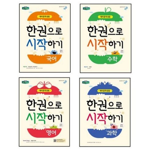 한 권으로 시작하기 예비 중학생용 국어 + 영어 + 수학 + 과학 세트 전4권, 초등6학년