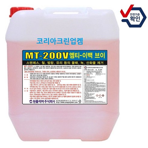 MT-200V 18.75L 산화물제거제 산화물세정제 st100v mt200v mt200, 1개