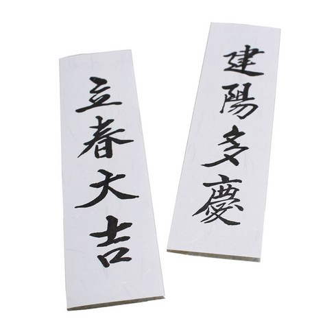 입춘대길 건양다경 2장 5세트 한지 만사형통 한지부적, 5개