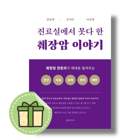 [영진미디어] 진료실에서 못다 한 췌장암 이야기 #빠른도착#book-in, 김용태