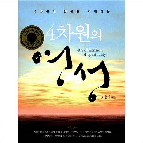 교회성장연구소 4차원의 영성 +미니수첩제공