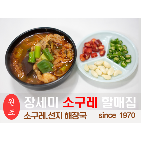 수구레 국밥 - [장세미 소구레 할매집] 현풍 수구레 / 선지 / 혼합 해장국 국밥 (중 2100g), 2.1kg, 1개