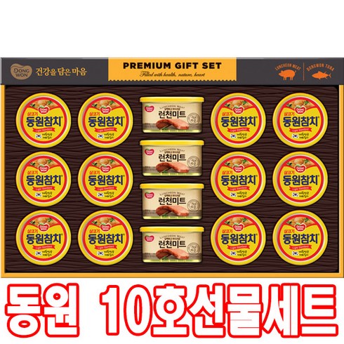 2024년 가성비 최고 참치스팸선물세트 - 동원 10호 선물세트, 1세트