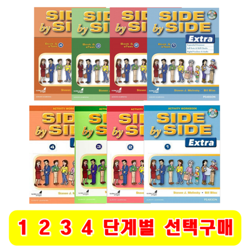 sidebyside - Side by Side Extra 1 2 3 4, 교재+워크북, 4 단계