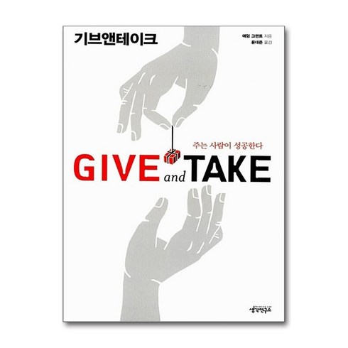 기브앤테이크책 - 제이북스 기브앤테이크 Give and Take - 주는 사람이 성공한다, 단일상품|단일상품