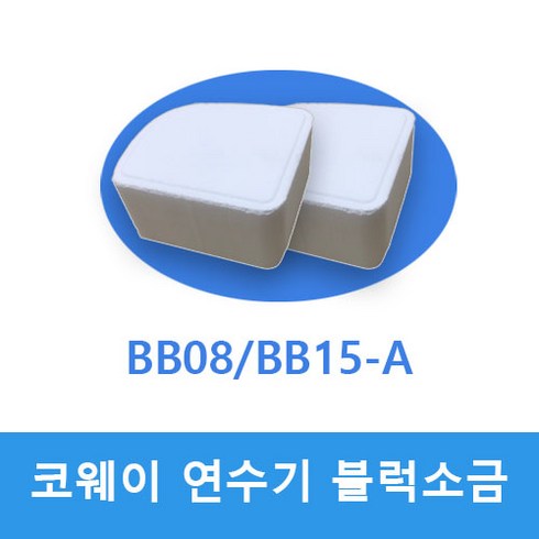 BB08/BB15-A 코웨이 연수기 블럭소금(재생제)정제염 한박스 두개, 1개