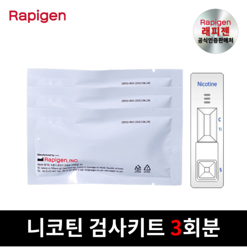 래피젠 니코틴 검사 키트, 3개, 1테스트