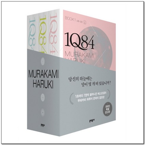 1q84 - 1Q84 BOOK 세트 (문고판 전6권) (마스크제공)