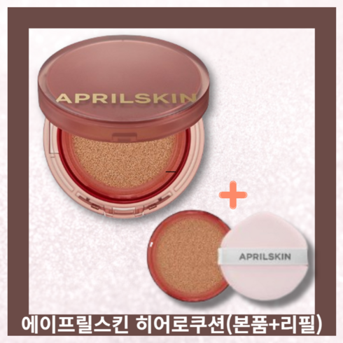 [야미룰루} 에이프릴스킨 히어로 쿠션 본품+리필증정, 1set, 21호(라이트베이지)