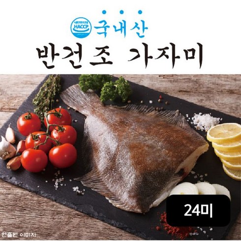 국내산 손질 특대 가자미 120g24마리 총 12팩 - 국내산 반건조 가자미 240gX12팩/총 24미, 12개