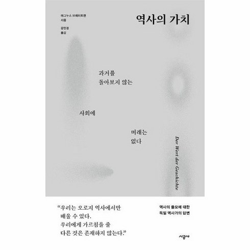 역사의 가치, 상품명