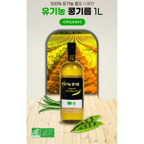 홀푸드스토리 - 유기농 100% 압착 식용유 [NON-GMO] 콩기름(대두유), 5개, 1L