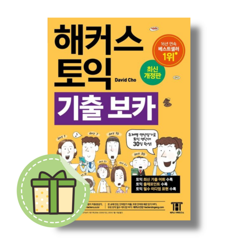 해커스토익단어장 - 해커스 토익 기출보카 토익필수단어장 #빠른도착#book-in, 해커스 토익 기출보카 #빠른도착#book-in