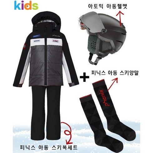 2023년 가성비 최고 아토믹스키복 - 23/24년 피닉스 아동스키복+아토믹헬멧+양말+멀티가방 세트상품