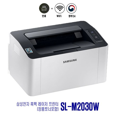 sl-m2030w - 삼성전자 흑백 레이저 프린터 20ppm, SL-M2030W(토너포함)