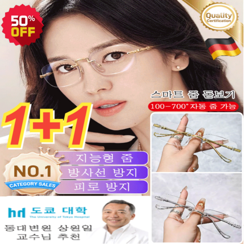 독일스마트줌안경 - ETERLENS1+1 스마트 줌 돋보기 독일 스마트 줌 돋보기안경 100-700 방사선 방지/피로 방지