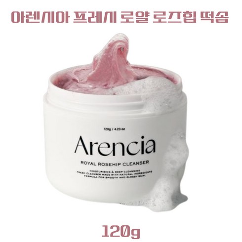 아렌시아 프레시 로얄 로즈힙 떡솝 120g Arencia Royal Rosehip Cleanser 홈쇼핑 쫀쫀한 클렌저, 1개