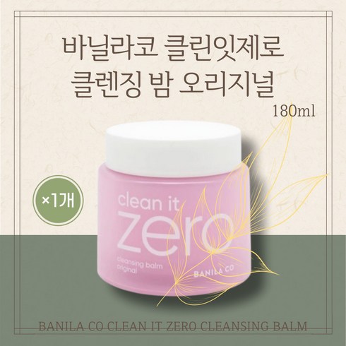 바닐라코 클린 잇 제로 클렌징밤 오리지널, 180ml, 1개