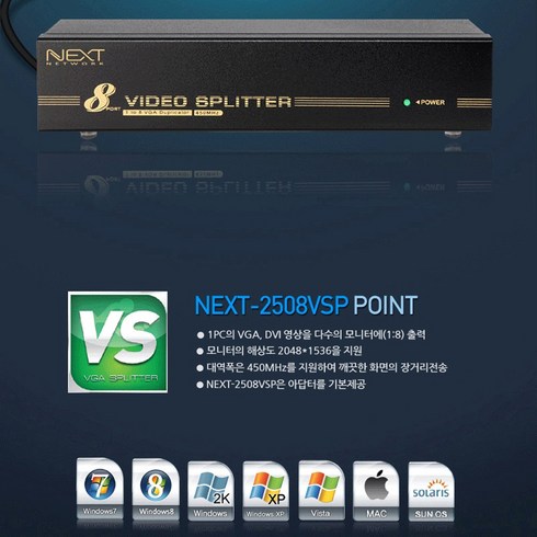 NEXT-2508VSP 1대8 VGA 모니터분배기 DVI 영상겸용지원