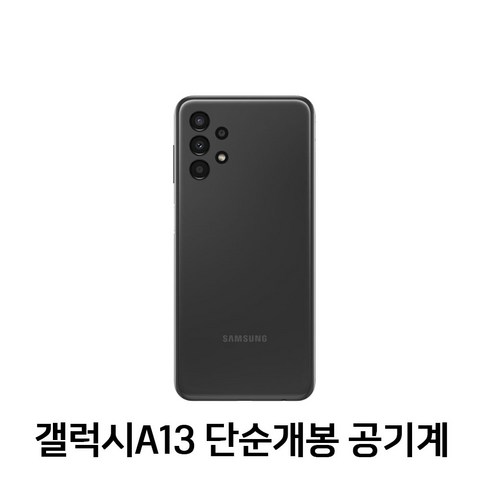 2023년 가성비 최고 갤럭시a23자급제 - 삼성전자 갤럭시 A13 새상품 공기계 미사용 효도폰 공신폰 아님 풀박스포함 SM-A135, 블랙