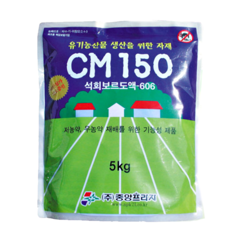 석회보르도액 CM150 606 아연 친환경 칼슘 사과 고추 전작물 살균제 액제 비료, 1개, 5kg