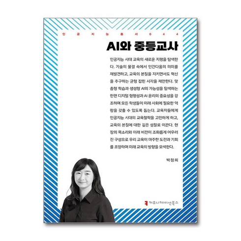 ai와중등교사 - AI와 중등교사 (마스크제공)