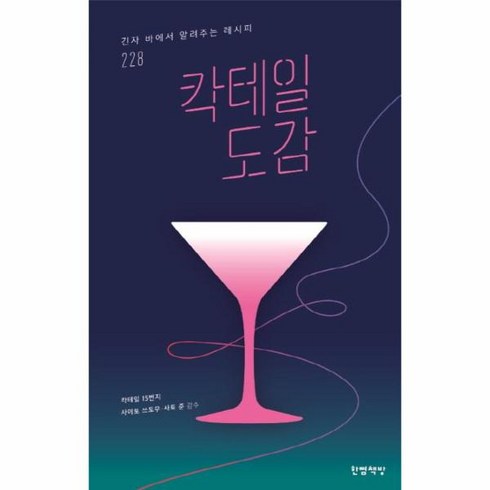 웅진북센 칵테일 도감, One color | One Size, One color | One Size