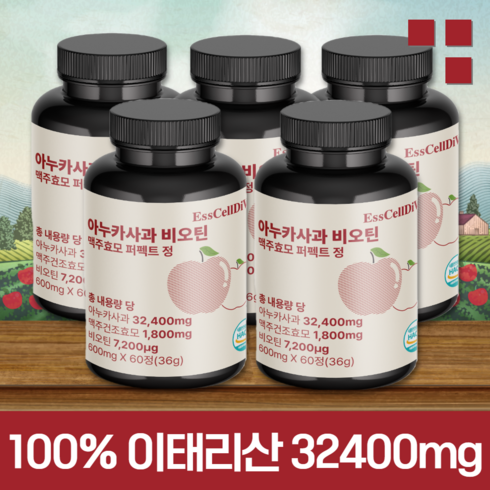 에셀디브 아누카사과 추출 분말 식약청 HACCP 비오틴 맥주효모 이탈리아 2개월, 5개, 60정