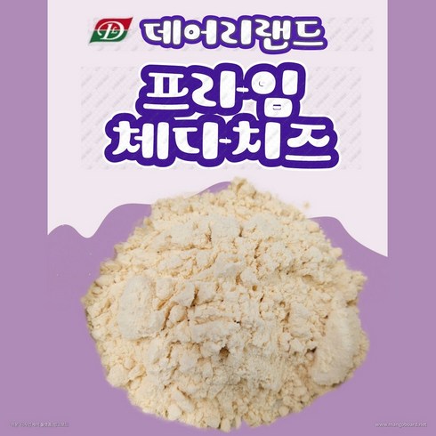 [데어리랜드] 프라임 체다치즈 (체다치즈분말) 500g/1kg, 1개, 500g