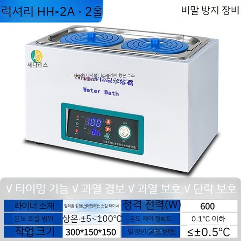 부여열기구체험 - 항온수조 디지털 연구실 실험실 온도조절 배양기 워터베스 교반 실험 타이머 포함, 2구 (타이머 있음)