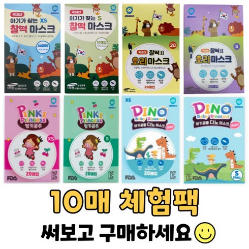 권브라더스 찰떡마스크 오리마스크 핑키마스크 디노마스크 체험팩 10매 개별포장, 초소형, 1개