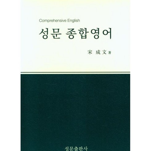 성문 종합영어(23), 트윈링 추가2개 [초록]