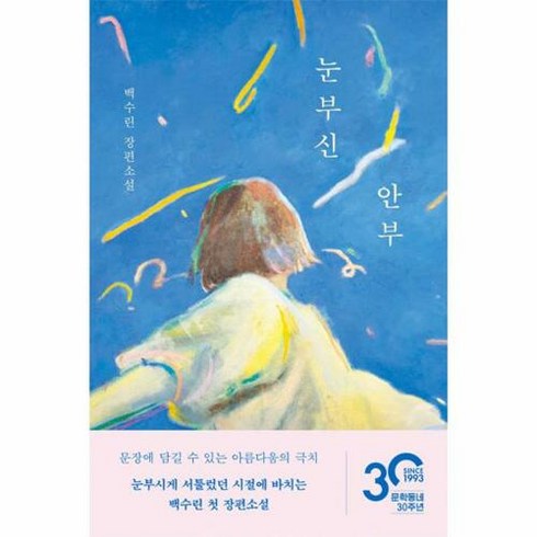 웅진북센 눈부신 안부, 단품없음