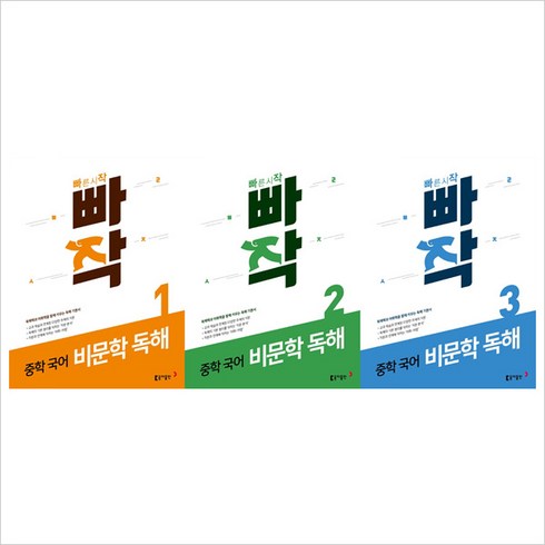 (전3권)빠작 중학 국어 비문학독해 1~3권 세트(2019)/동아출판