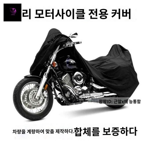 오토바이 커버 스쿠터 방수 바이크 우비, 업그레이드 PU 코팅 강방수 모델