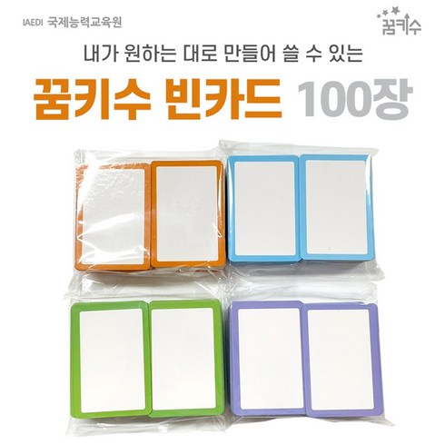 cj기프트카드 - No100/꿈키수 빈카드 1팩 100장 공카드 창작카드, 1개