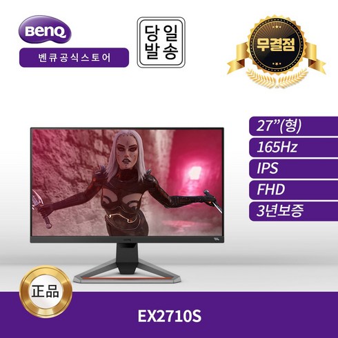 2023년 가성비 최고 ex2710s - -공식- 벤큐 MOBIUZ EX2710S 게이밍 무결점 모니터 (16:9/FHD/165hz/1ms/HDR) -이선디지탈-, 27인치_165hz