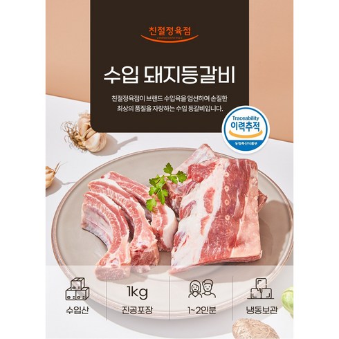 [도니오니]돈등갈비 스페인산 로인립 구이용 box 3kg, 1개