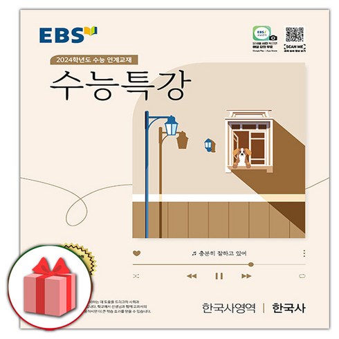 새로쓴한국사특강 - [사은] 2025 EBS 수능특강 고등 한국사영역 한국사