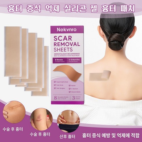 Nekvnro 칼자국 흉터밴드 제왕절개 흉터 화상 수술 흉터 실리콘 젤 가리다 패치, 4cm * 15cm * 8, 1개, 1개