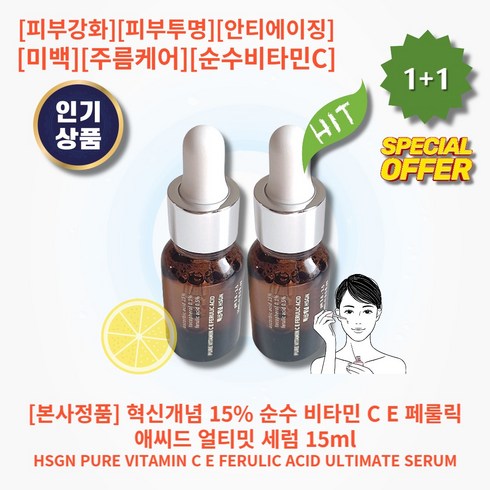 [본사정품][추천] HOT 혁신개념 15% 순수 비타민 C E 페룰릭 애씨드 얼티밋 세럼 피부강화 피부투명 안티에이징 화이트닝 주름케어, 2개, 15ml