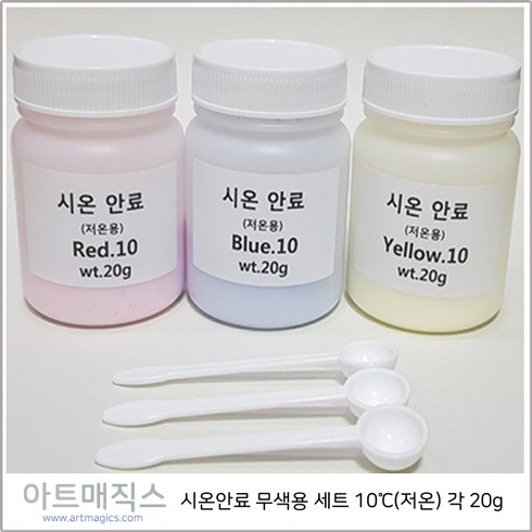 시온안료(수성) 무색용 (3종1조) 저온10도 용량20g (열변색안료)